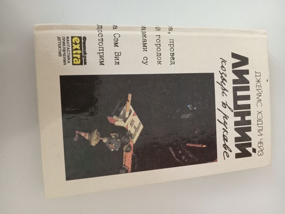 Продам книги Джеймса Чейза.