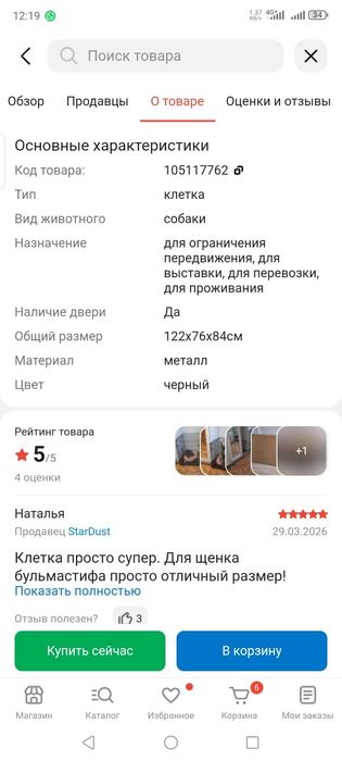 Продам клетку для собак!