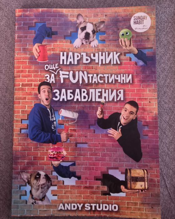 Трите Книги на Анди Студио (Andy Studio))