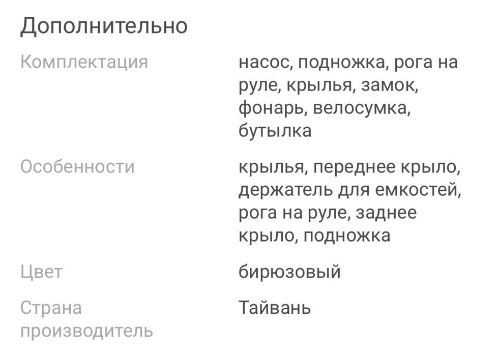 Продам Велосипед