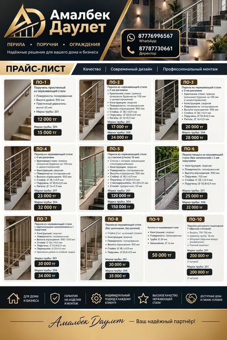 Перила из нержавеющей стали