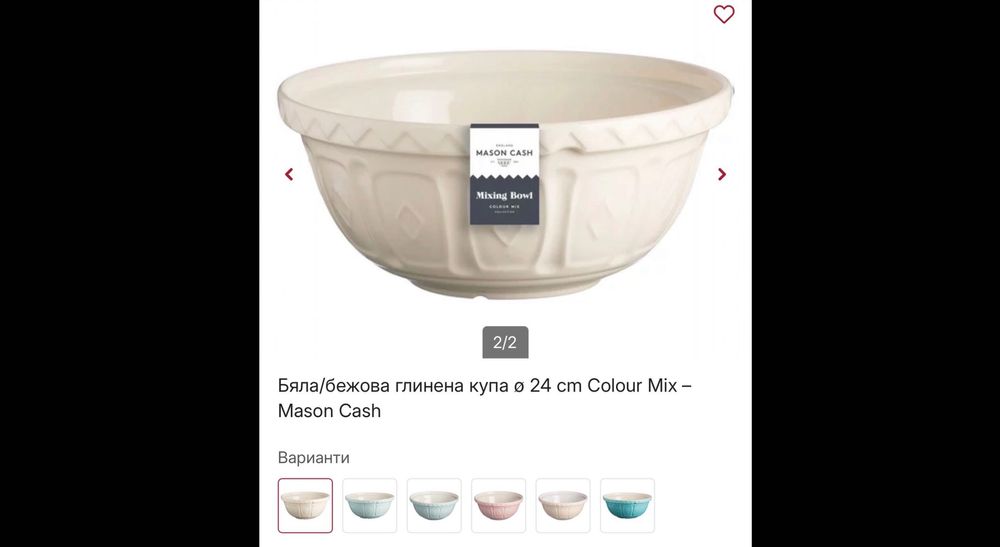 MASON CASH Mixing Bowl