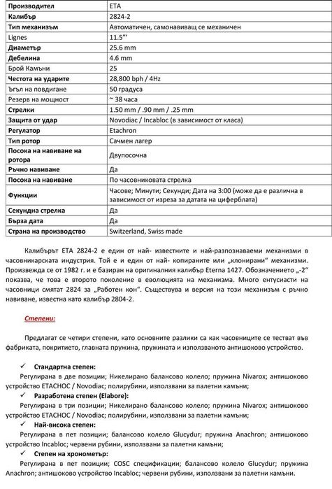 Чисто нов Автоматичен Швейцарски Часовник Saint Honoré Paris - 897020