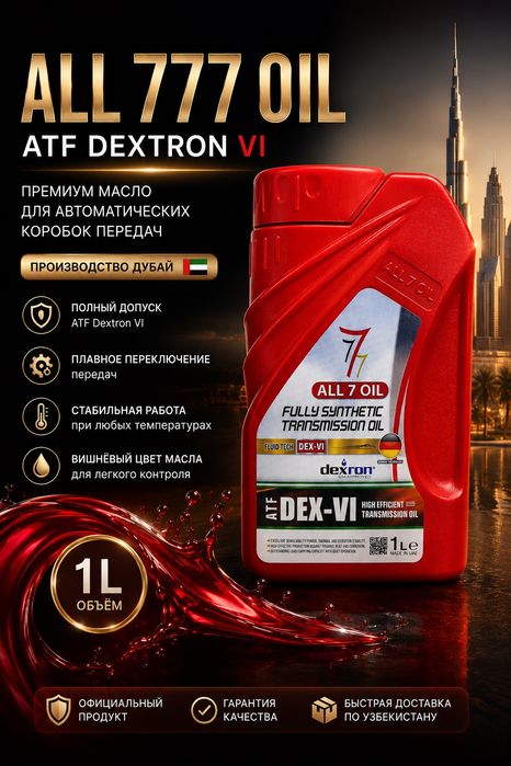 ALL 777 OIL ATF DEXRON VI 1L faqat optom haridorlar uchun