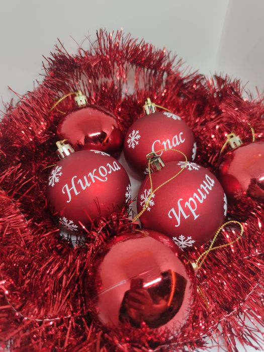 Персонализирани топки за елха – направете празника още по-вълшебен!