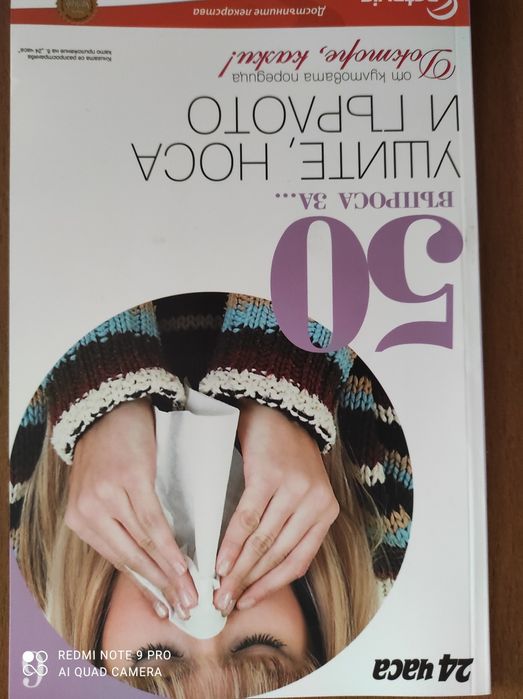 Докторе,кажи...50 въпроса за..-пълна колекция