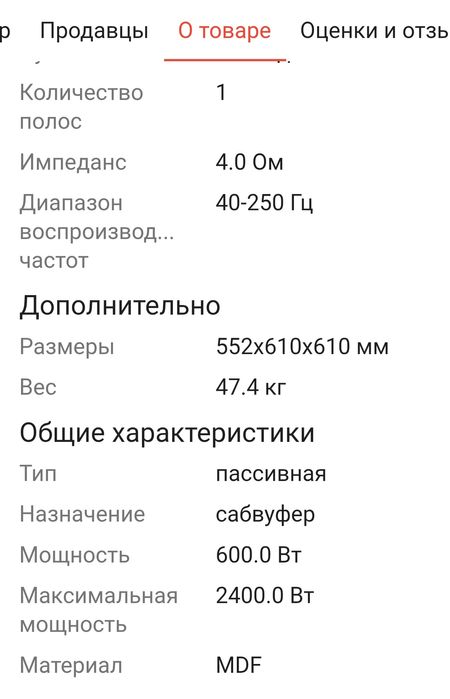 Продам сабвуфер новый