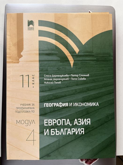 Всички модули по География за 11 клас