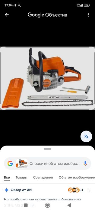 Бензопила STIHL MS 250