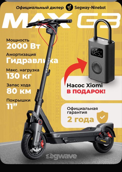 Электросамокат Segway