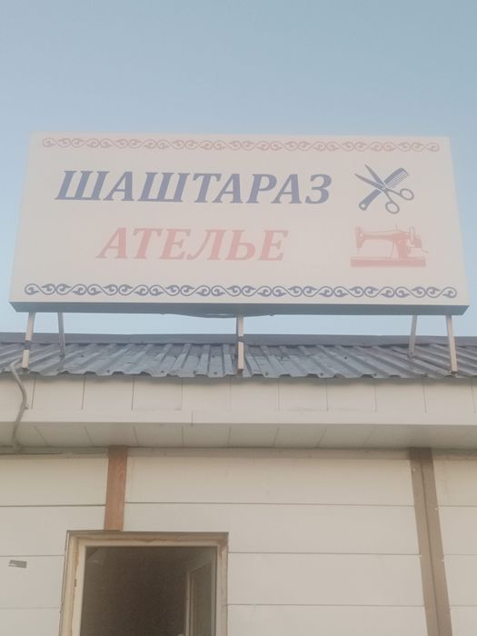 Реклама сатылады