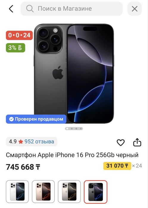 сатылады 16pro iphone