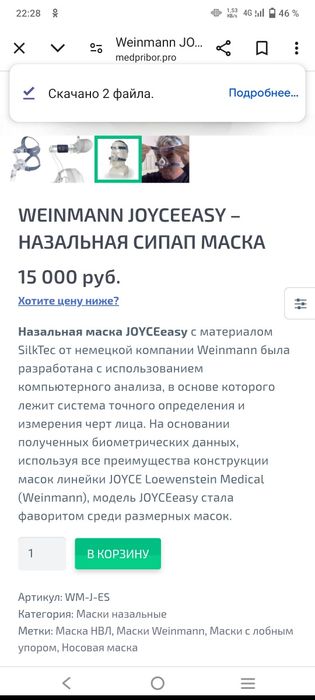Назальная маска JOYCEeasy м размер