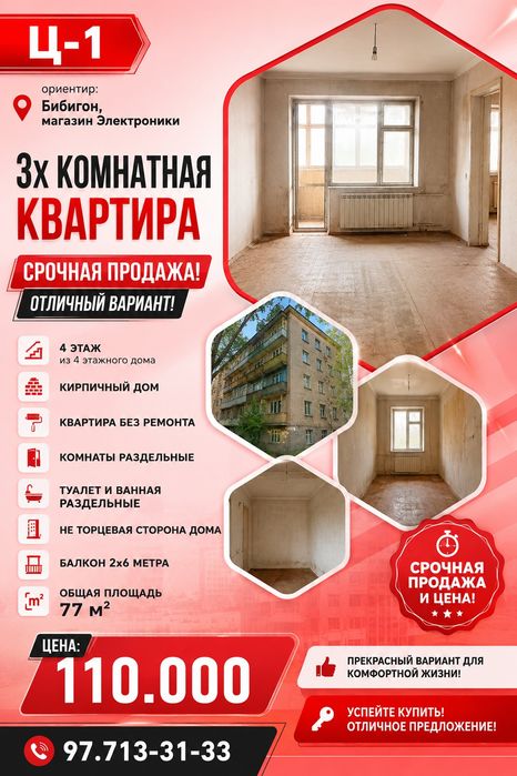 Ц-1(Бибигон, Электроника магазин)! Успейте купить! Очень дёшевая цена!