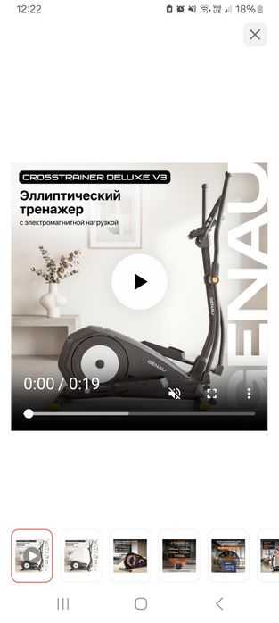 Тренажер эллипс генау