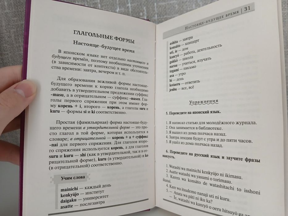 Самоучитель по японскому языку