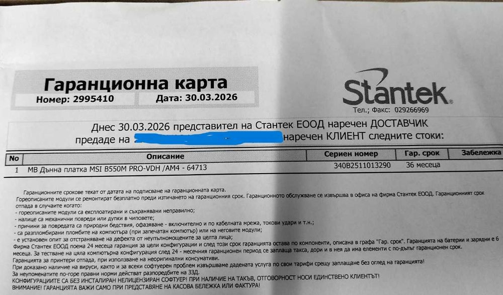 Дънна платка с процесор