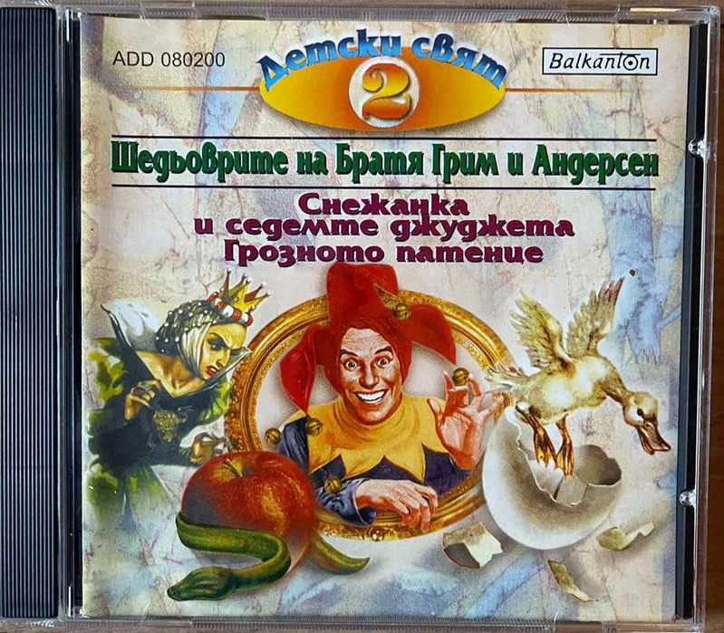 Продавам CD с музика, приказки, лирика и др.