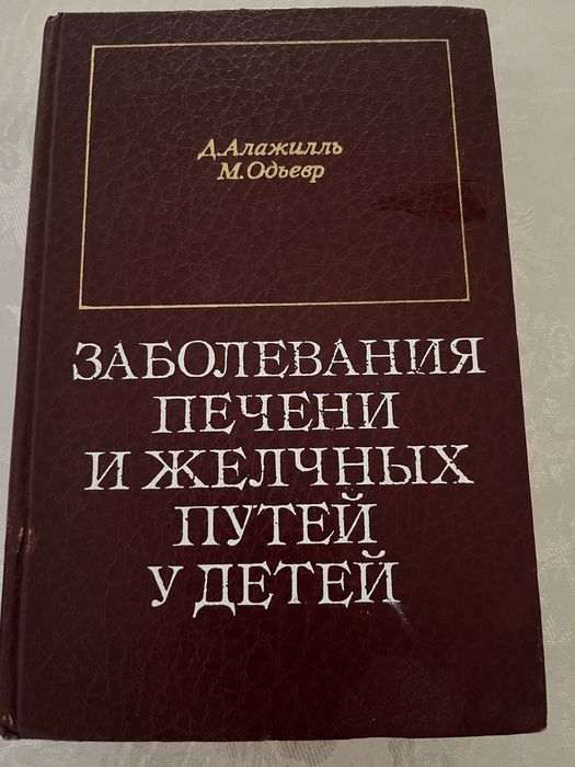 Книга « Заболевание печени и желчных путей у детей»