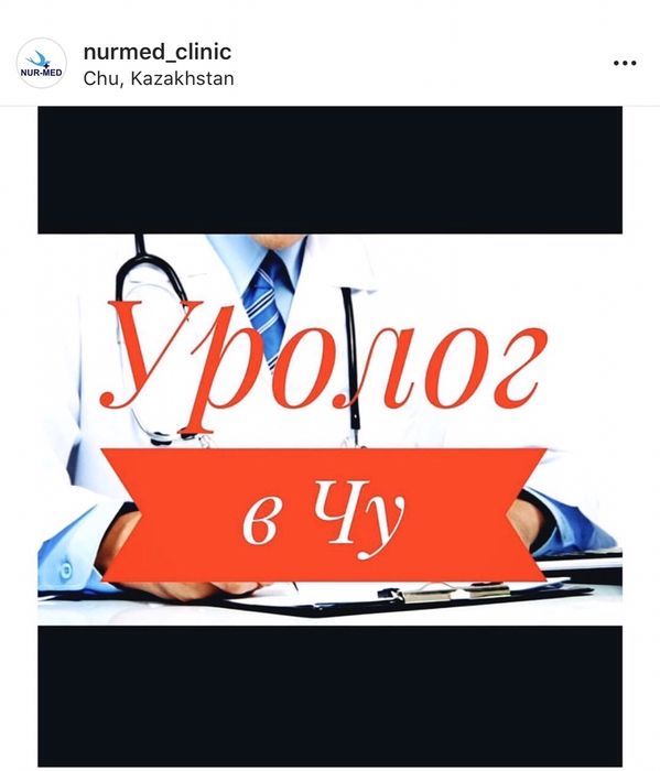 Врач уролог высшей категории.