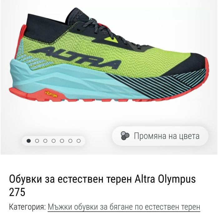 ALTRA OLYMPYS 275 номер 44 чисто нови