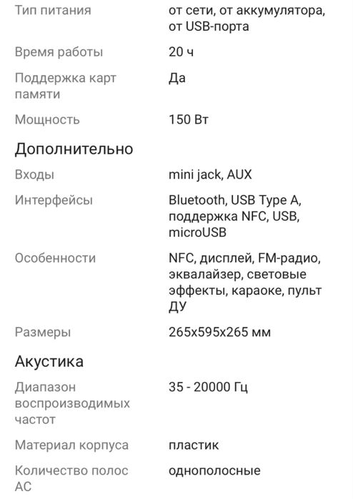 Продам колонку sven ps930!