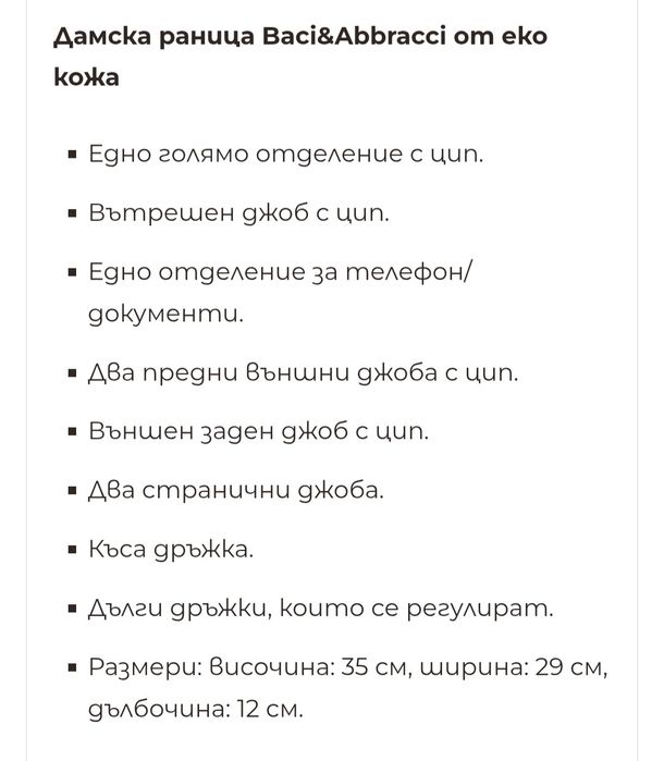 Раничка - Baci Abbracci