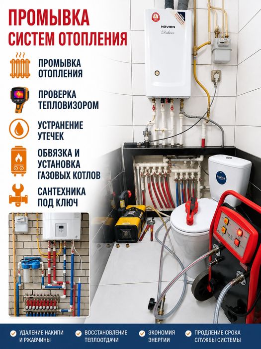 Промывка отопления