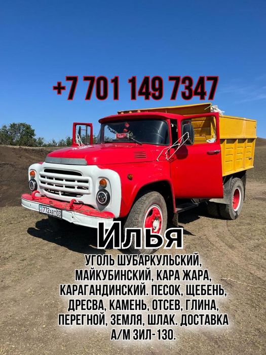 Уголь . Песок . Щебень . Отсев . Земля . Доставка .