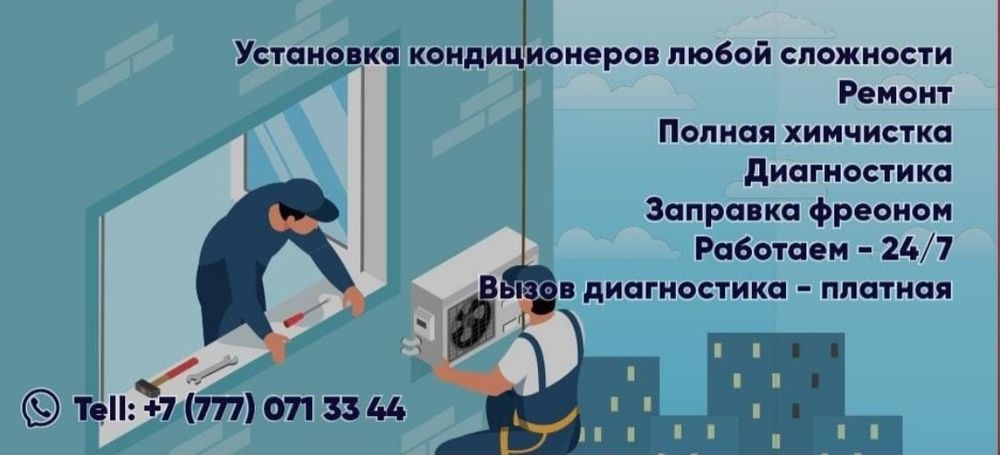 Установка кондиционера Ремонт Заправка фреоном Химчистка кондер