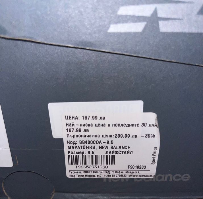 Обувки “New Balance 480”