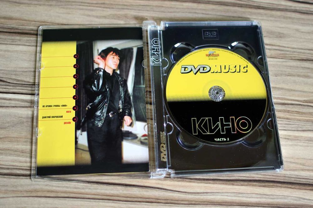DVD-диск  DVDMUSIC группа КИНО