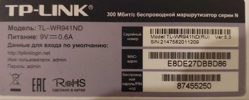 Продается Роутер  TP-Link TL-WR941ND V5.3  в отличном состоянии.