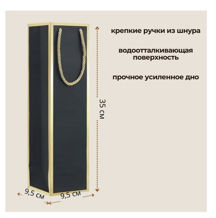 Пакет подарочный для бутылки