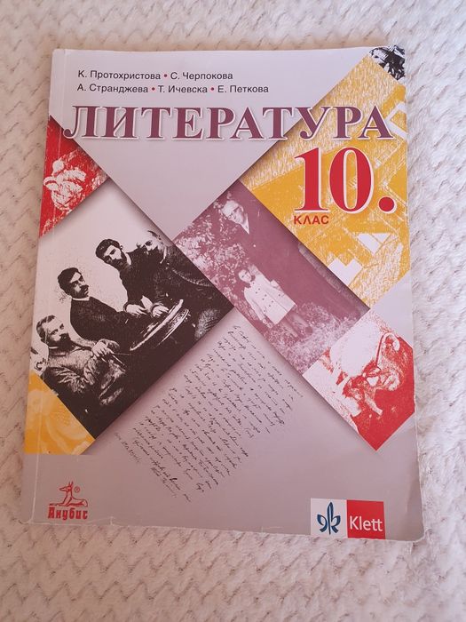 Учебници за 10 и 9 клас