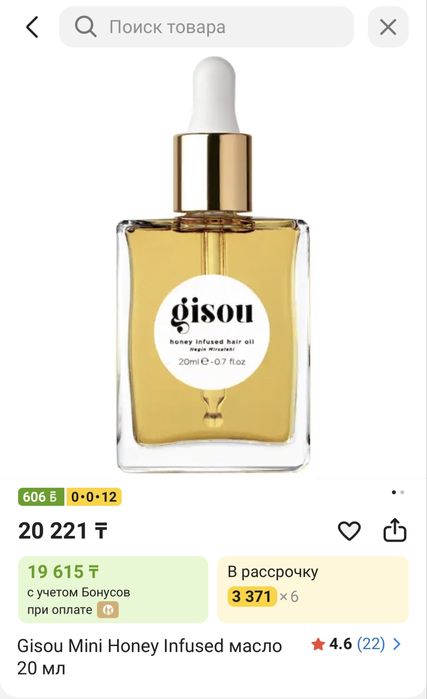 Масло для волос gisou
