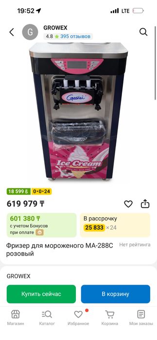 Срочно продам Морожное Аппарат