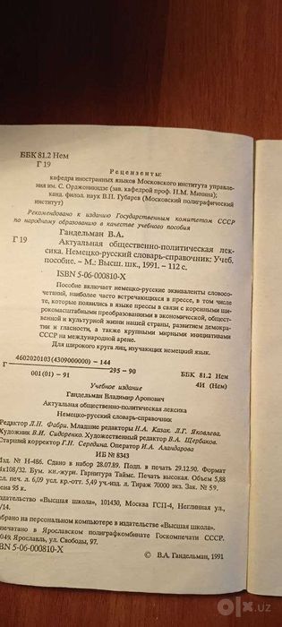 Словари немецкого языка