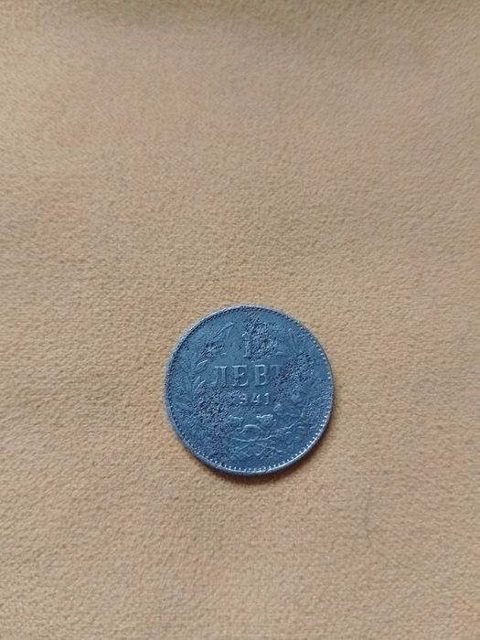 Стара  Българска  монета  1 лев 1941г.-Желязна