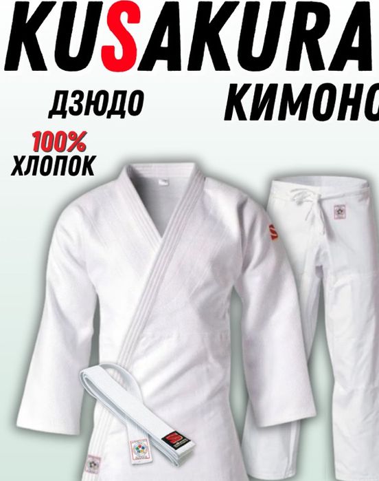 кимоно для дзюдо