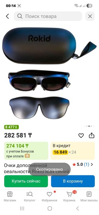 Очки дополненной реальности Rokid Max синий
