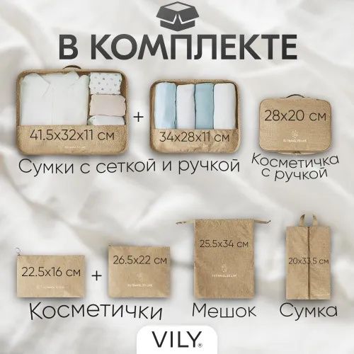 Органайзер дорожный для чемодана 7 в 1 для хранения вещей одежды.