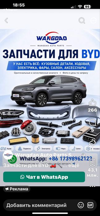 Byd запчасти в ассортименте  на все модели широкий ассортимент