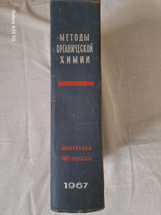 Методы органической химии