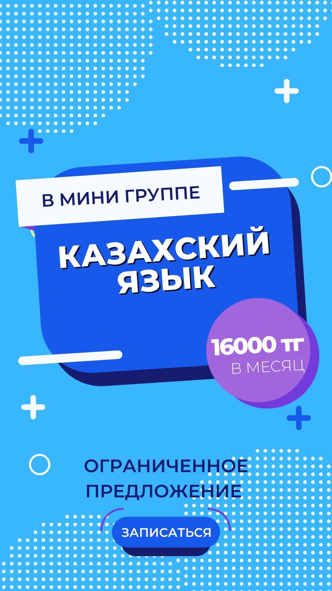 Казахский язык онлайн обучение - Курсы Караганда на Olx