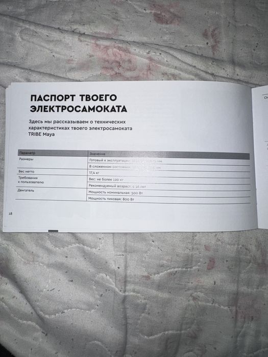 Электросамокат Tribe maya