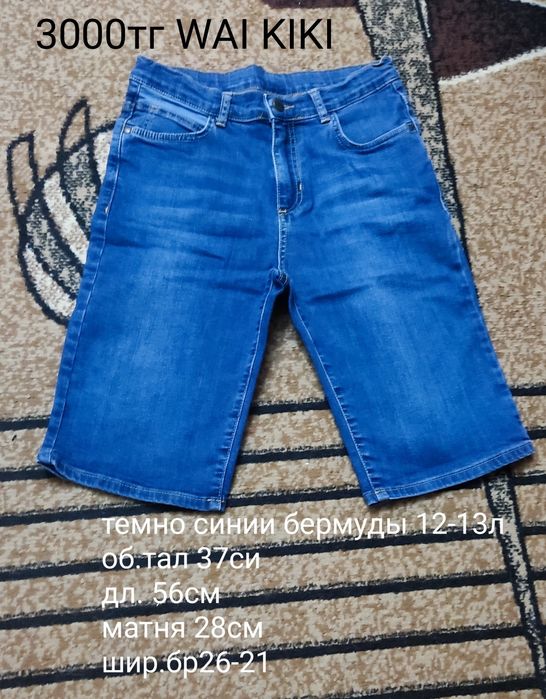 Шорты -бермуды,джинсы