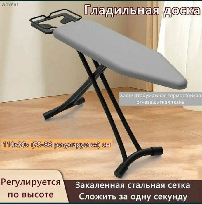 Гладильная доска Напольная, 110 см х 30 см.