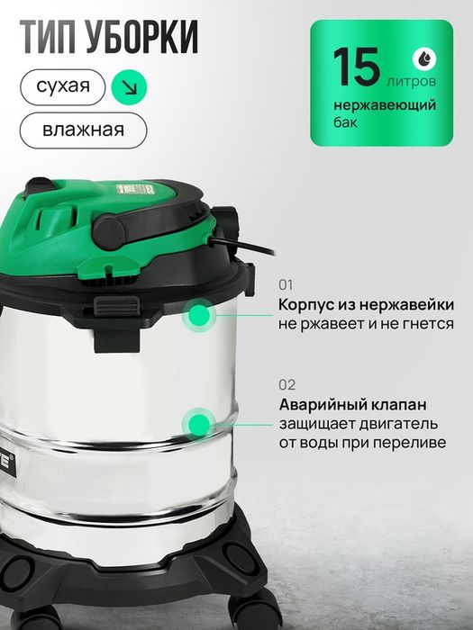 Строительный пылесос Electrolite ПС 15