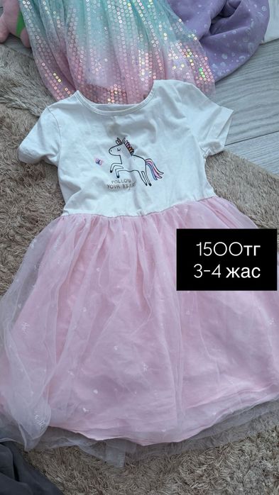 Койлек киим 1500тенге